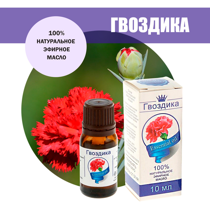 Масло эфирное Гвоздика, флакон-капельница, 10 мл