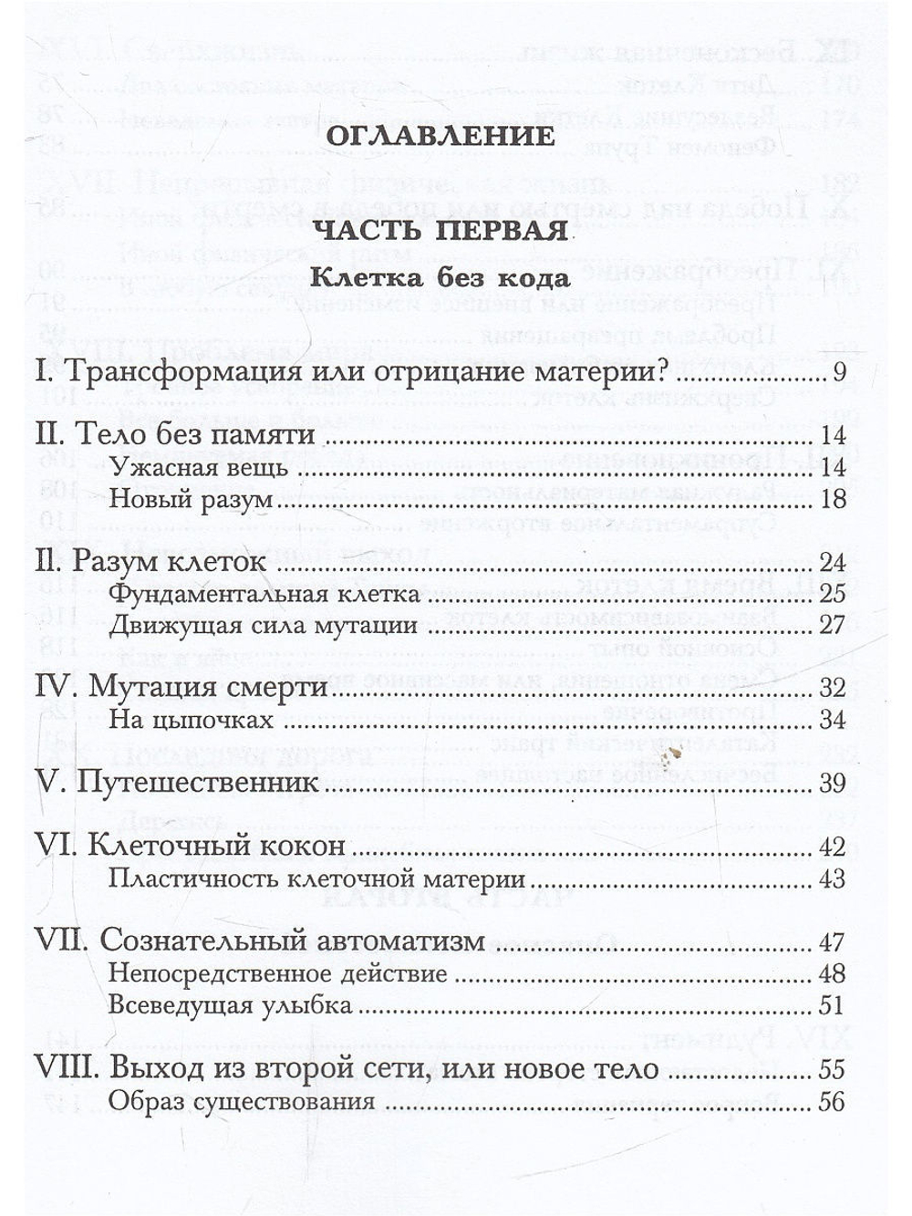 Мутация смерти