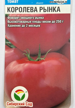 Томат Королева рынка 20 шт СМТ-125