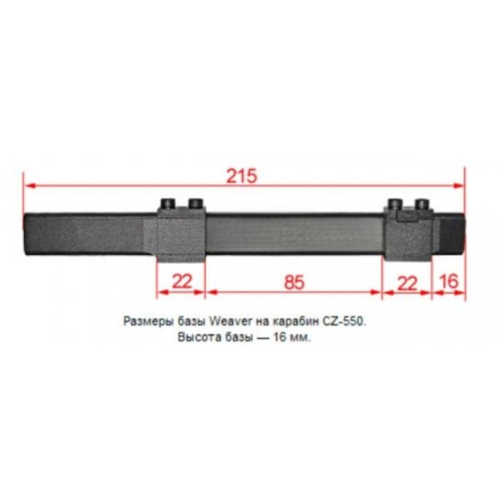 Кронштейн Weaver на CZ-550, Вилейка