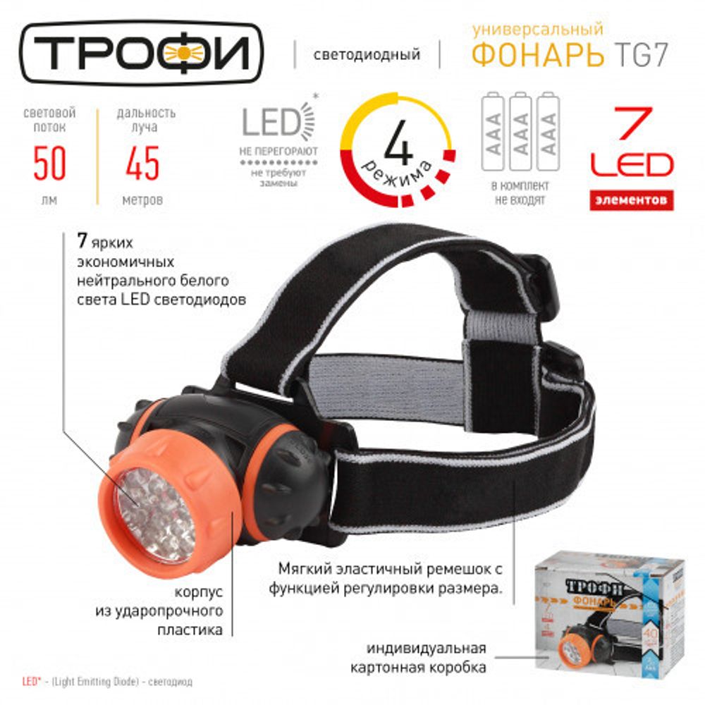 Фонарь налобный светодиодный Трофи TG7 на батарейках мощный яркий 4 режима оранжево-черный