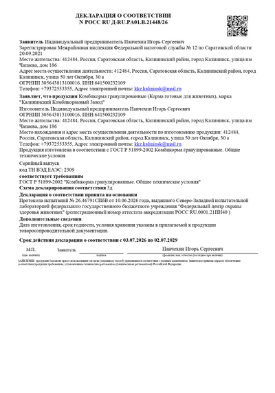 Декларация о соответствии