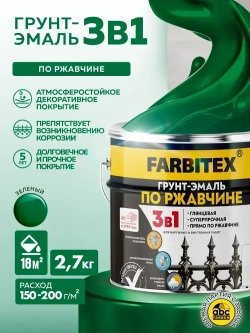 Грунт эмаль по ржавчине 3 в 1 FARBITEX, Краска по ржавчине для металла, по дереву, быстросохнущая, глянцевая, зеленая, 2.7 кг