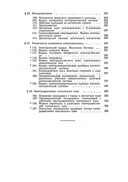 Эксперимент по курсу элементарной физики. Часть 4 | Р. Гирке