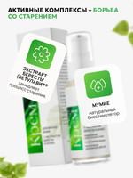 Крем для зрелой кожи с мумие, 75мл, Природный Целитель