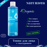 💧✨Тоник для лица с гиалуроном ✨💧