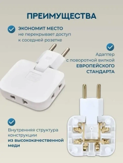 Тройник плоский поворотный для розетки, разветвитель 180 градусов, переходник