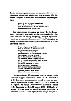 Жизнь и труды М. П. Погодина. Книга 8 | Н. П. Барсуков