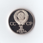 1 рубль 1988 г. Терешкова. Новодел.  PROOF