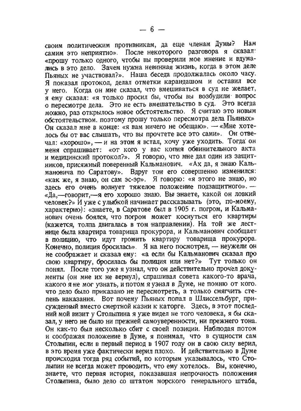 Падение царского режима. Том 7 | П.Е. Щеголев