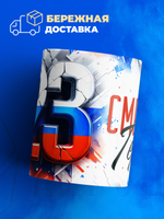 Кружка, с 23 февраля, 330мл, 1шт