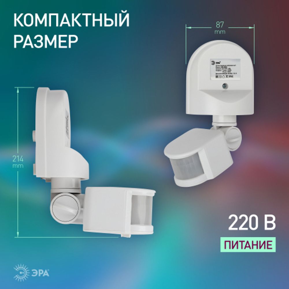 Датчик движения ЭРА MD 04 настенный 1200 Вт 12м IP44