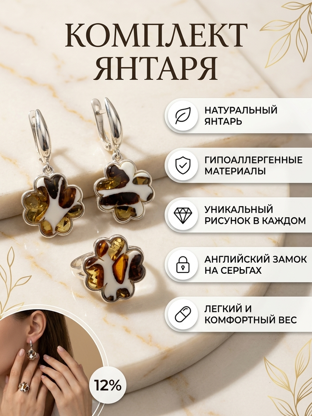 Комплект украшений с янтарём 4 сердца № 1 пеструха белая крупная темная