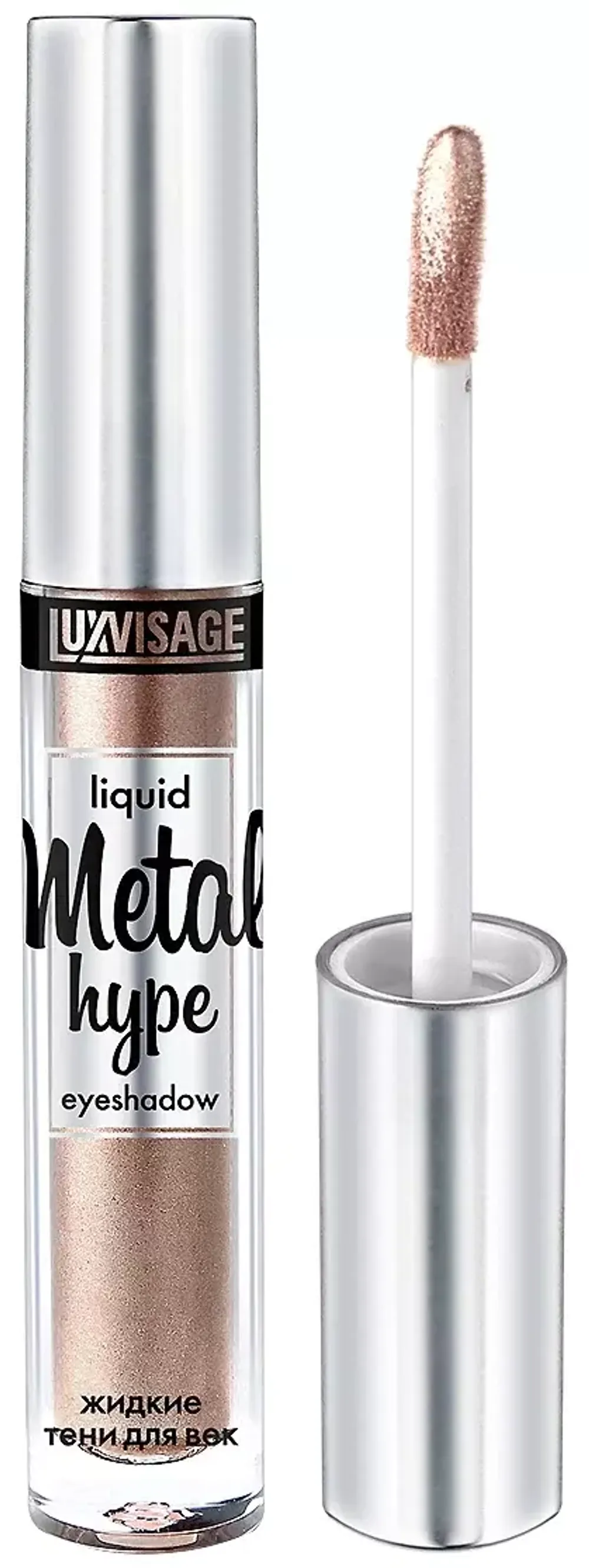 Жидкие тени для век LuxVisage METAL HYPE Liquid Eyeshadow - 8 Серебристый тауп