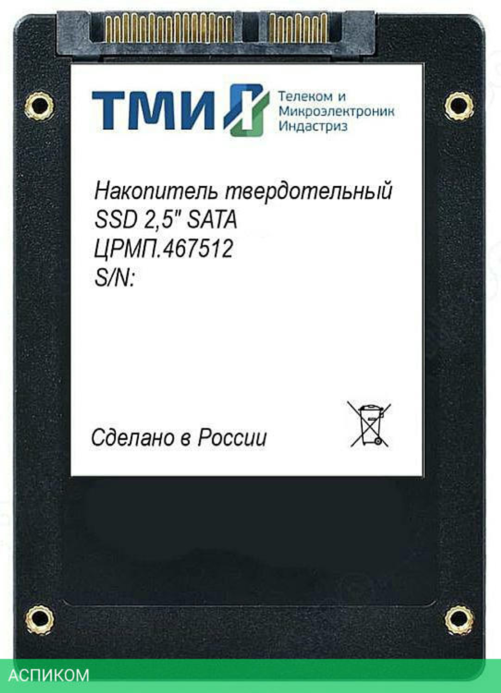 SSD диск ТМИ 256GB ЦРМП.467512.001