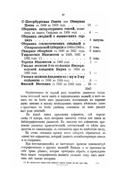 История войны и владычества русских на Кавказе. Том I книга 3 | Д.Ф. Масловский
