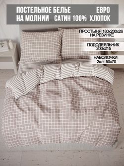 Постельное белье сатин Milky Garden "Мэри/Мэри (компаньон)" евро Наволочка 50x70 см 2 шт Простынь на резинке 180x200 см Пододеяльник 200x215 см