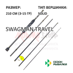 Спиннинг SWAGMAN Travel 3-15 гр 210 см Solid 5-частник от Сезон Рыбалки