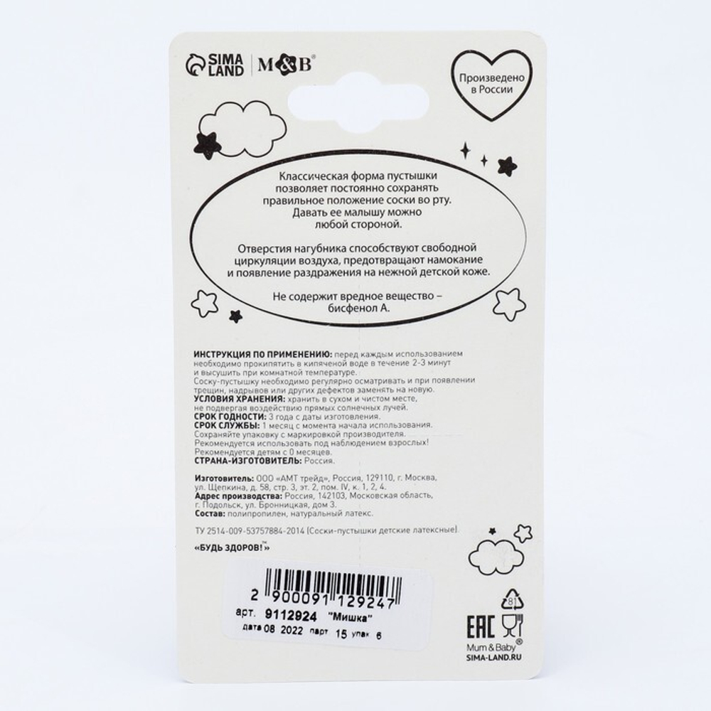 9112924 Соска-пустышка классическая, от 0 мес., латекс, "Мишка"