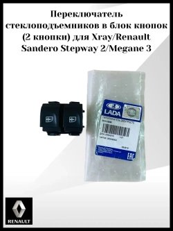 Переключатель стеклоподъемников в блок кнопок