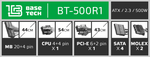 Блок питания ATX BaseTech R1, 500W, Bulk, 1x4+4pin, 1x6+2PIN, 4xSATA, 2xMOLEX (BT-500R1)
