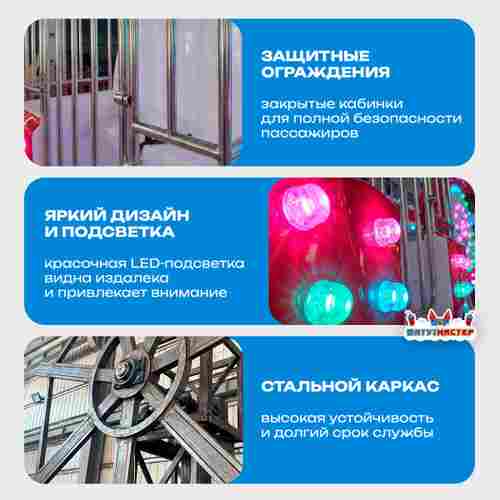 Чертово колесо обозрения «Солнечный день» — 24 кабин, до 96 человек