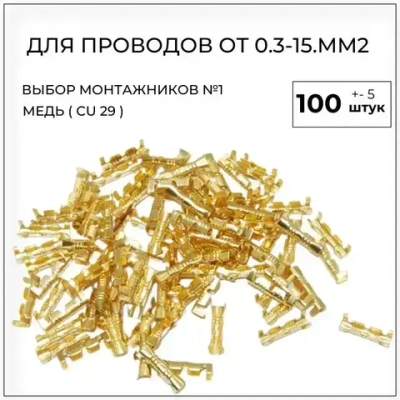 Клеммы обжимные,Соединитель проводов электрических U-образные для медных проводов 100 шт