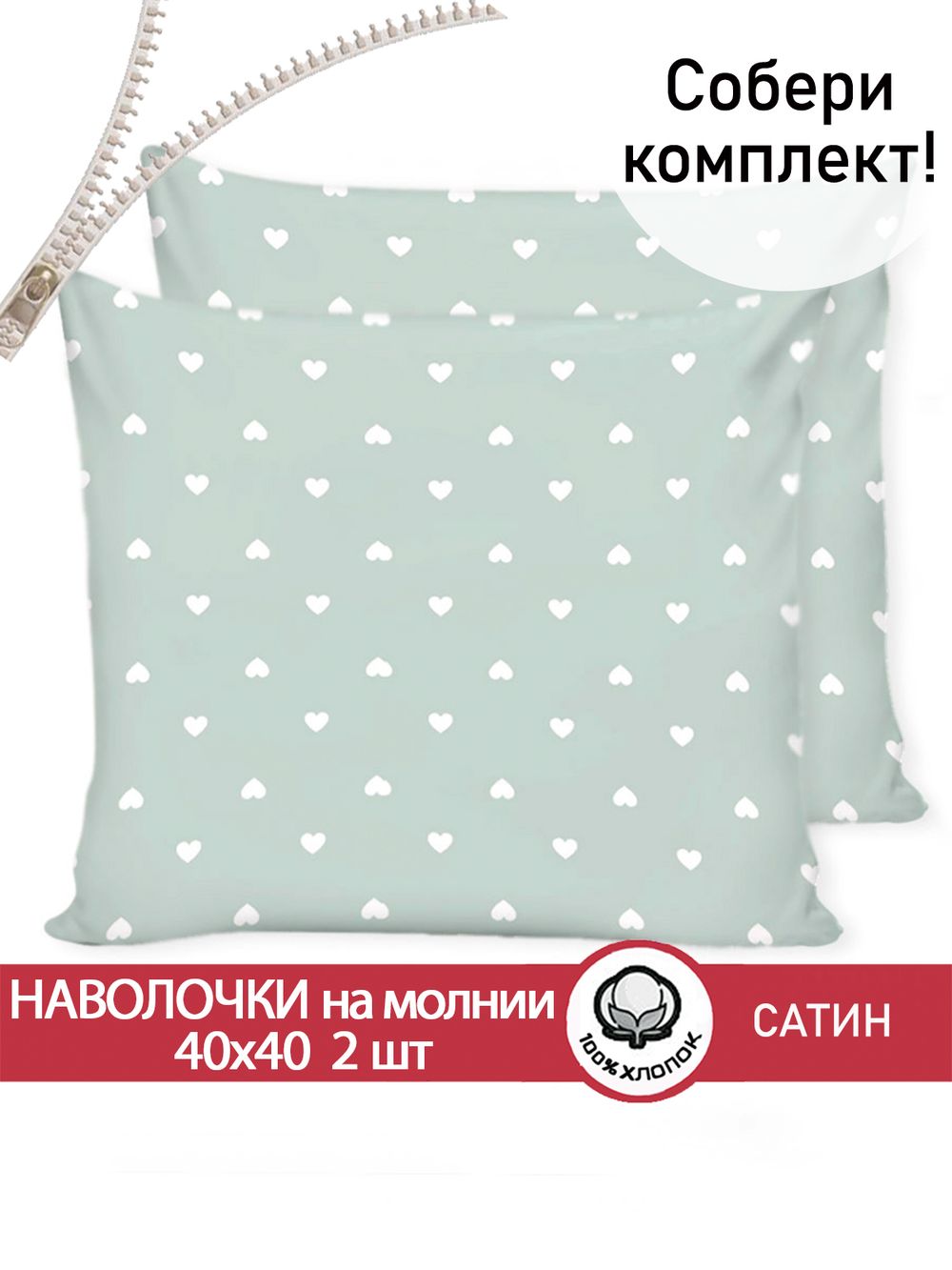 Наволочка комплект 40х40 см 2шт "Nicol" Сказка сатин