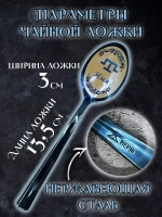 Ложка чайная Мустафа