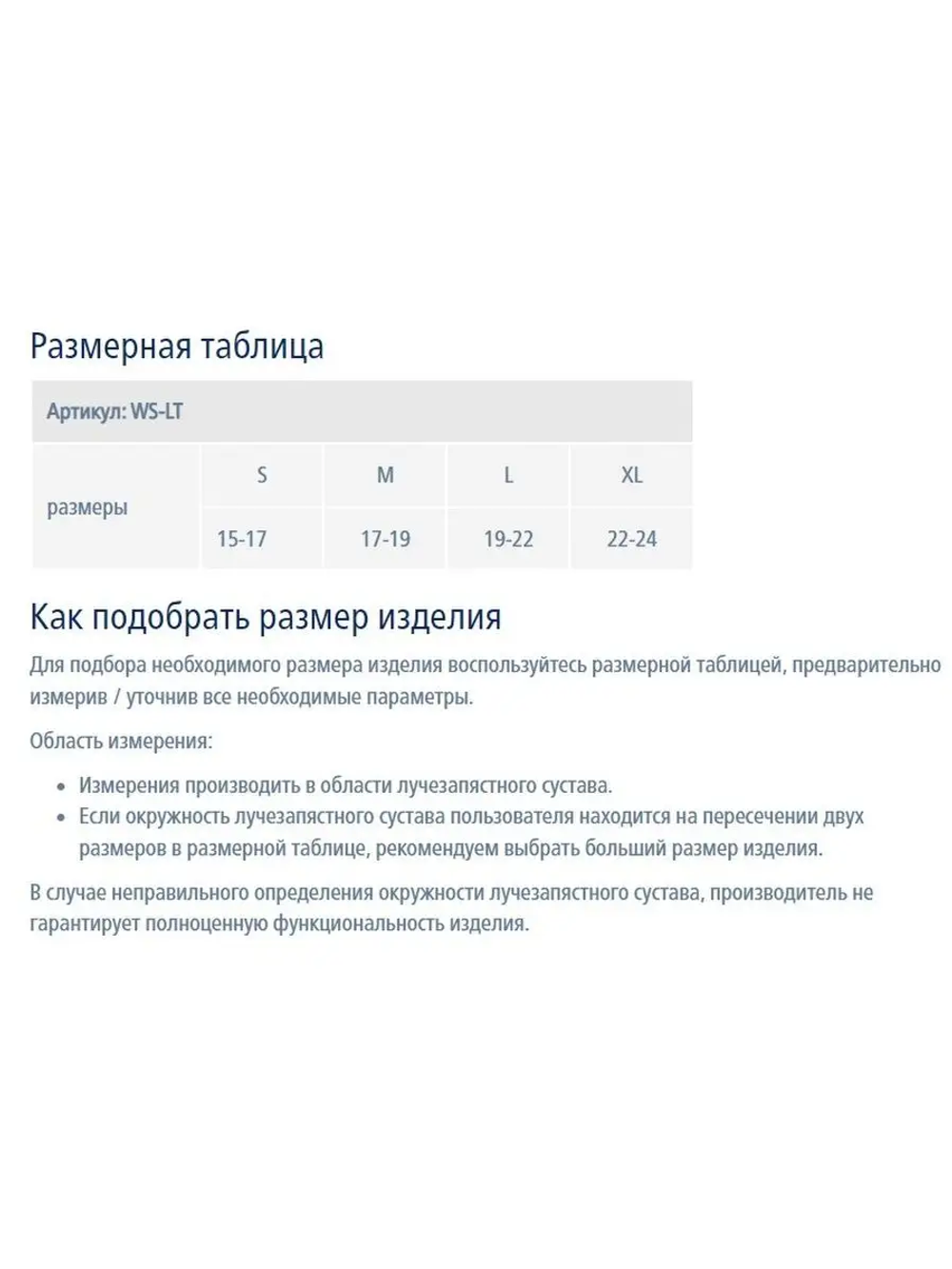 WS-LTU (Right) Бандаж для лучезапястного сустава УНИ