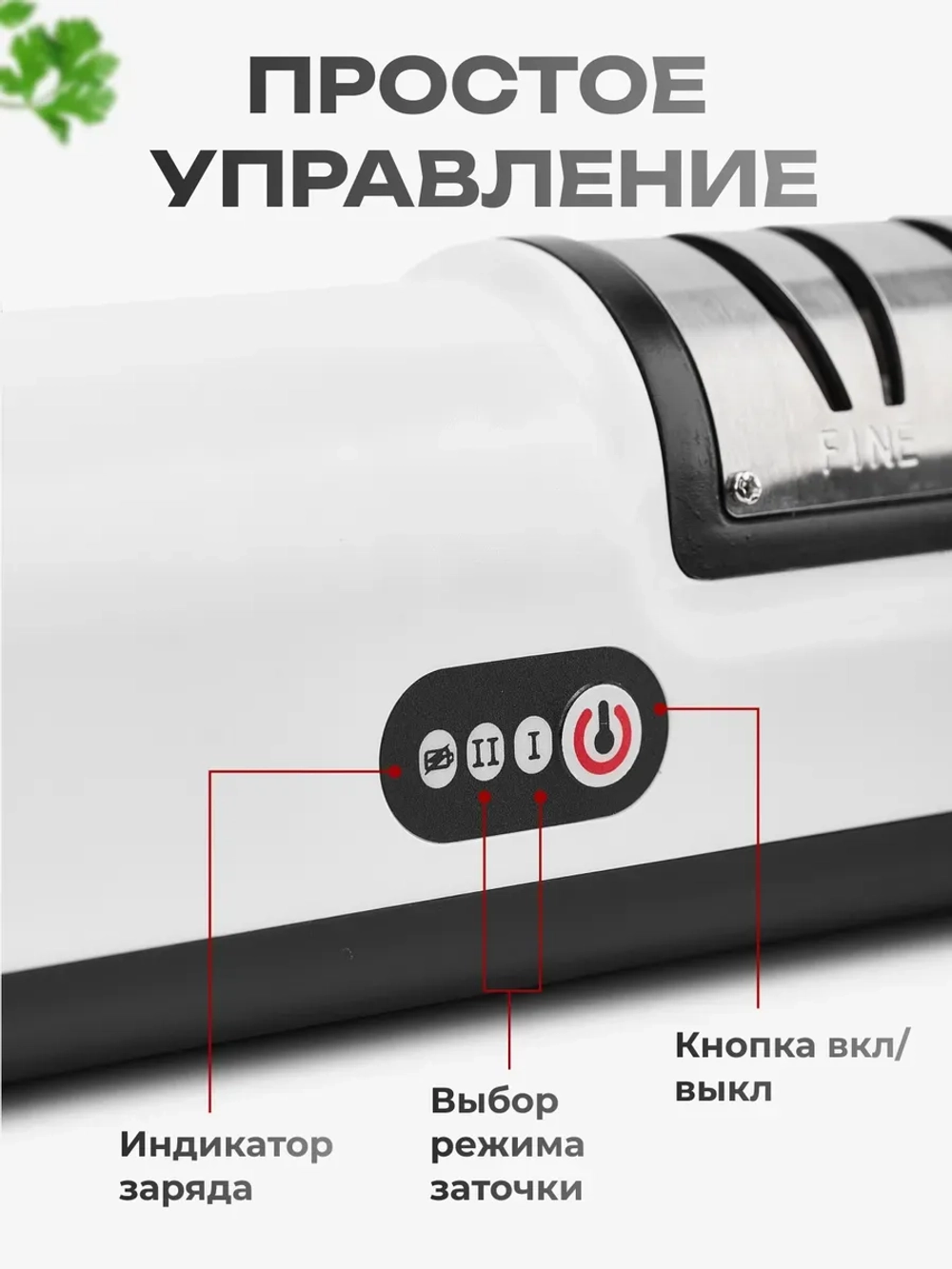 Электрическая точилка для ножей на кухню