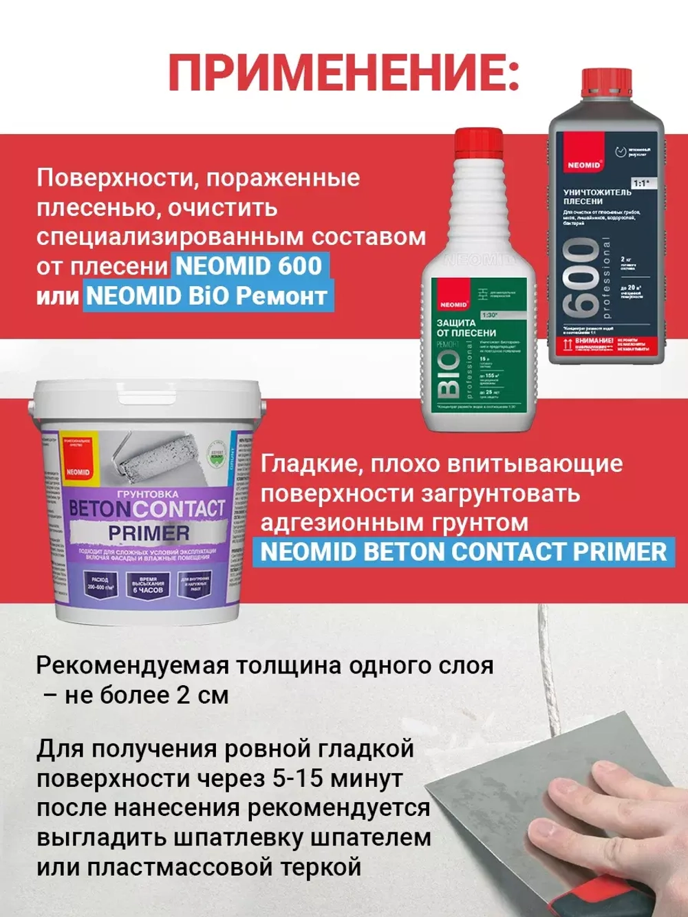 Шпатлевка для выбоин и трещин NEOMID