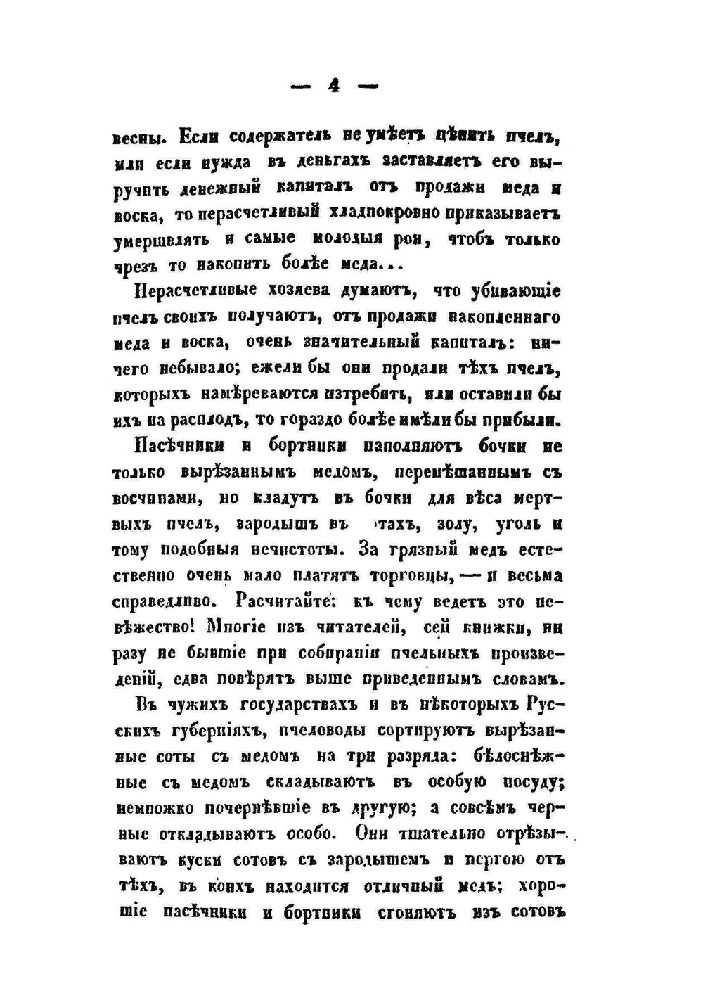 Практическое пчеловодство | Н. Витвицкий