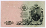 Кредитный билет 25 рублей 1909 год. Управляющий Шипов, кассир Метц ЕН 385601. VF+