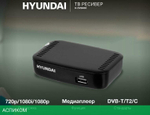 Приемник цифрового ТВ Hyundai H-DVB460