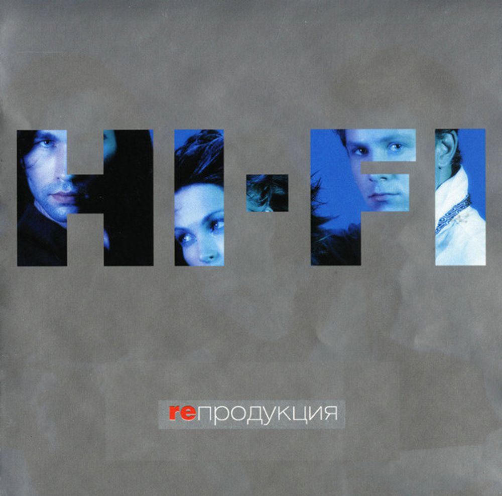 CD: Hi-Fi  — «ReПродукция» (1999)