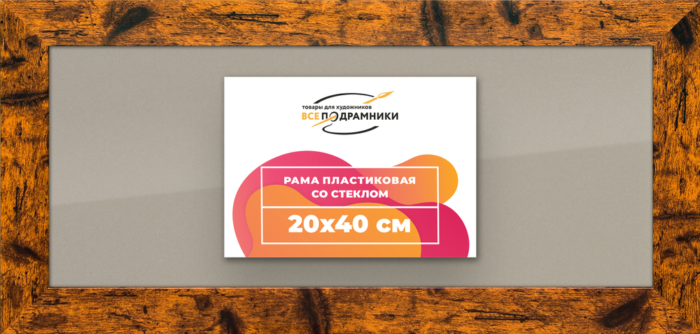 Рамка 20x40 для постера и фотографий RPS0150500-04