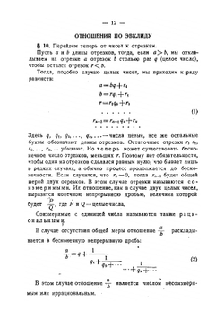 Трактат по алгебраическому анализу. Том 1 | Д.А. Граве