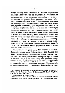 История православной церкви в Финляндии и Эстляндии, принадлежащих к Санктпетербургской епархии | И. А. Чистович