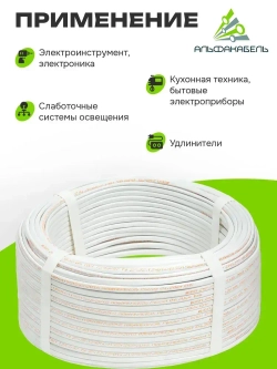 Провод электрический Альфакабель ШВВП 2х0,75 ГОСТ, бухта 20м