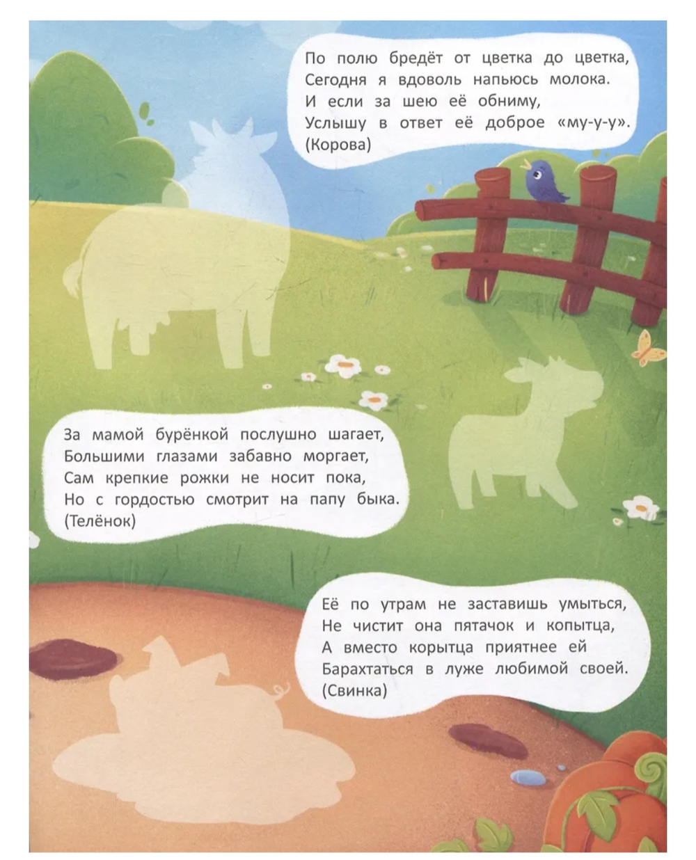 На ферме: книжка с наклейками