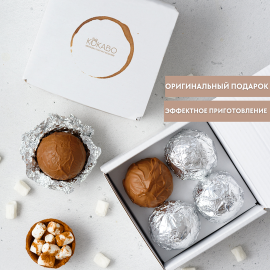 Премиальные Шоколадные бомбочки с маршмеллоу (4 бомбочки в упаковке)