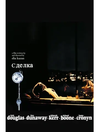 Сделка (1969) (DVD-R)