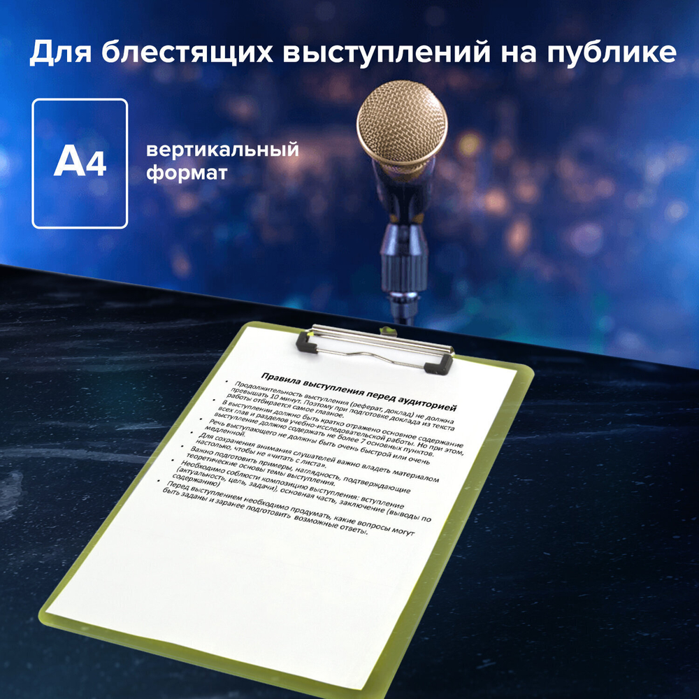 Доска-планшет BRAUBERG "Energy" с прижимом А4 (226х315 мм) пластик 2 мм неоновый желтая (5 штук в упаковке)