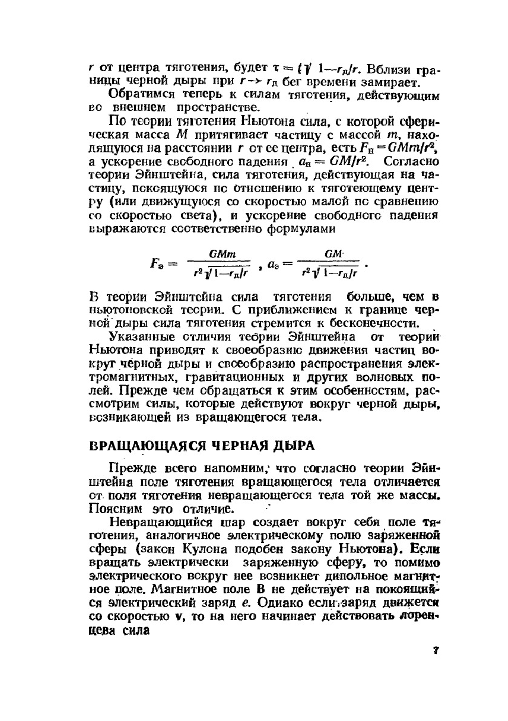 Энергетика черных дыр | И.Д. Новиков