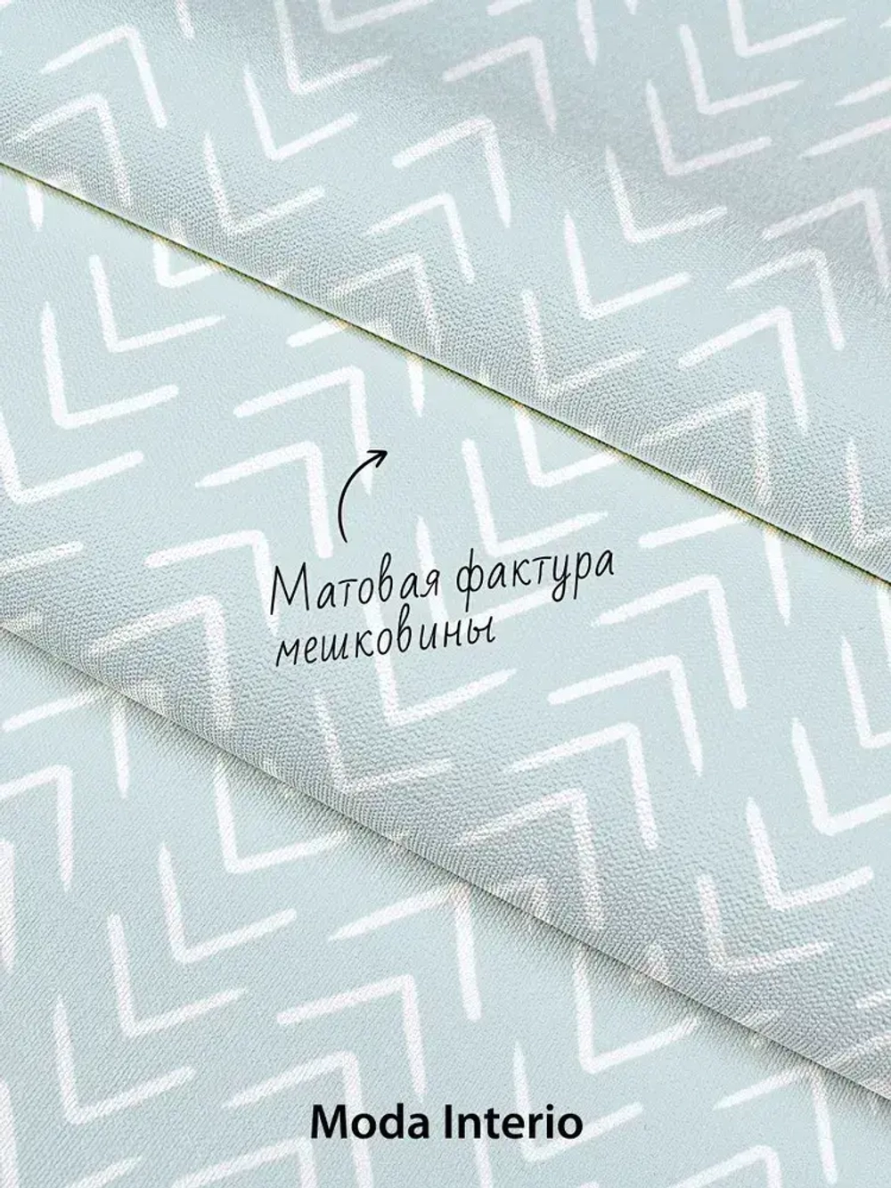 Обои винил на флизелине, геометрия на голубом, ковер, мешковина, метровые, для кухни, Arrow (Moda interio)