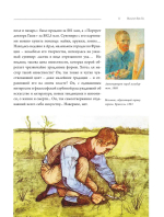 Ван Гог