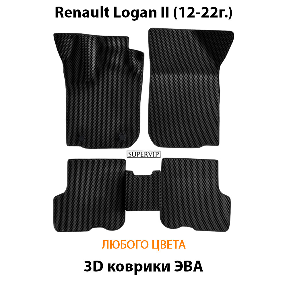 Автомобильные коврики ЭВА для Renault Logan II (12-22г.)