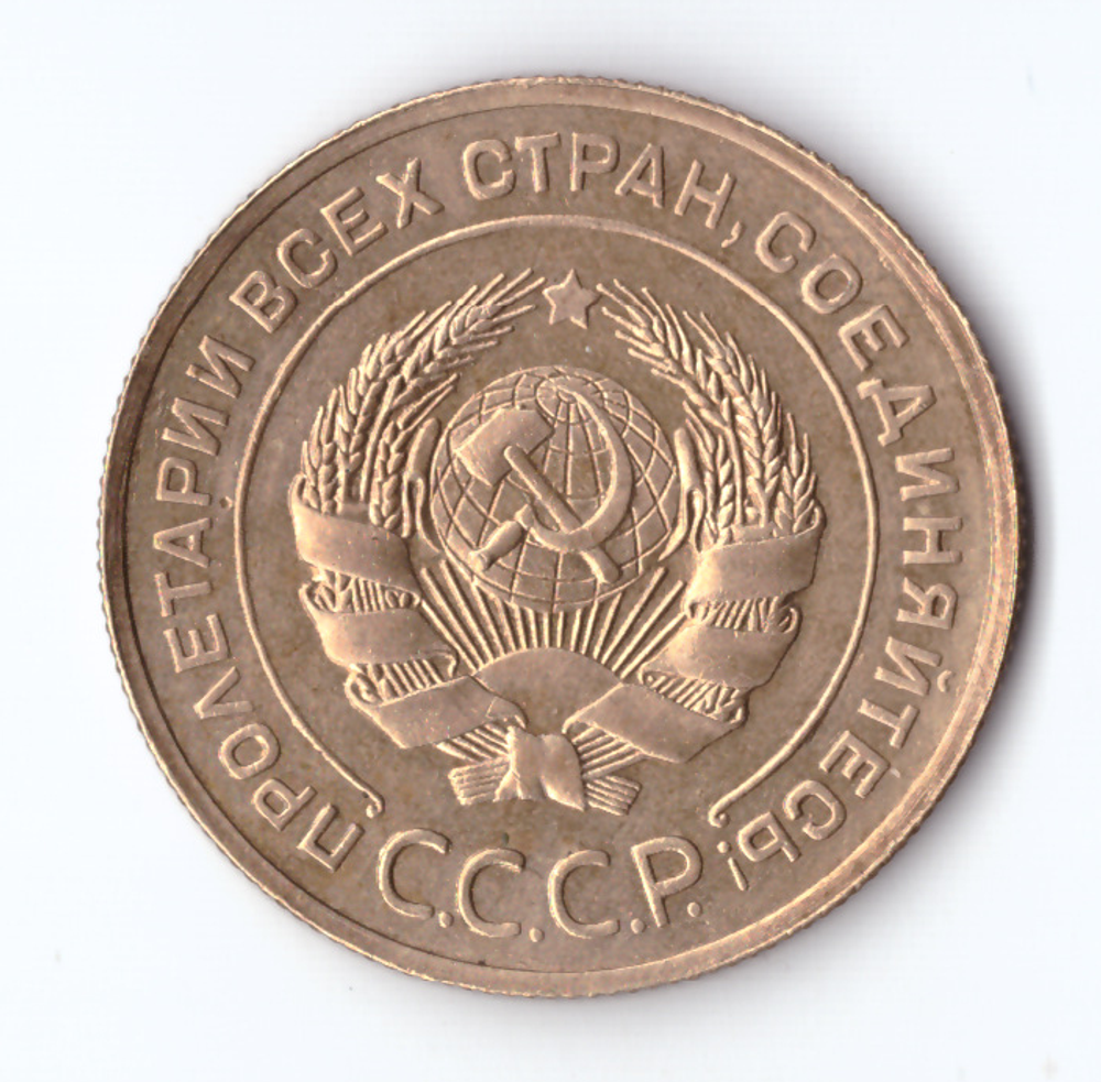 5 копеек 1926 XF
