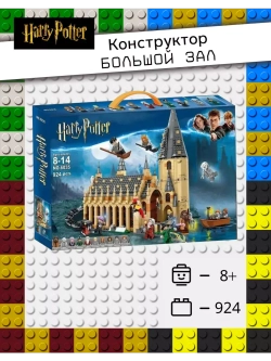 Конструктор Гарри Поттер "Большой зал Хогвартса"